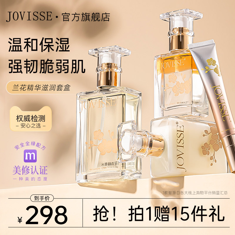 【618速抢】兰花精华套盒爽肤水乳液套装护肤品保湿补水女旗舰店