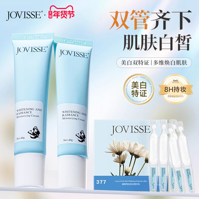 JOVISSE美白素颜霜脸部面霜隔离保湿精华次抛淡斑遮瑕正品旗舰店
