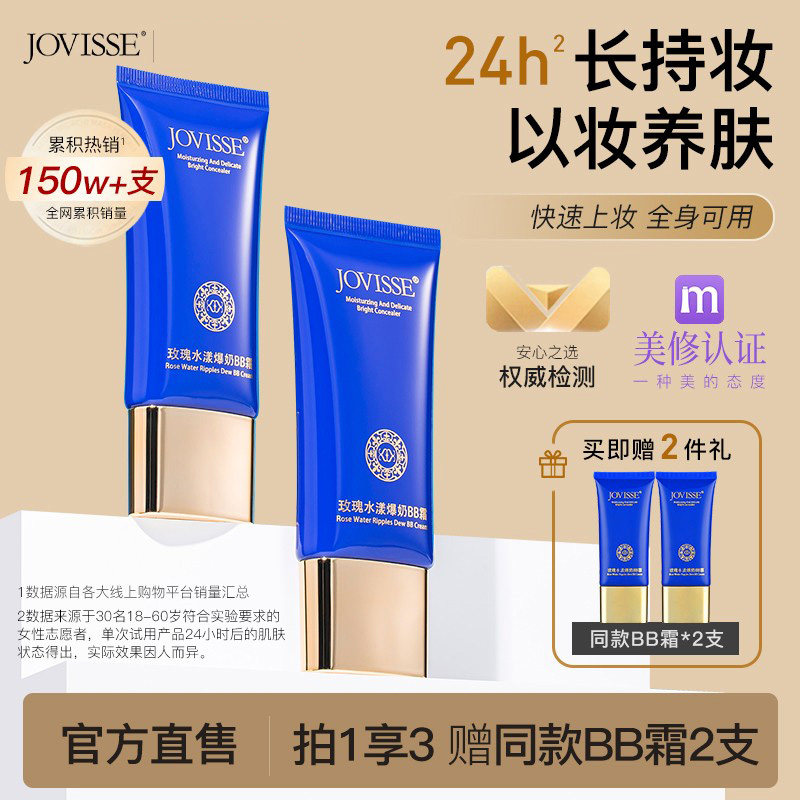 bb霜遮瑕不脱妆保湿粉底液持久控油自然干皮油皮女旗舰店官方正品