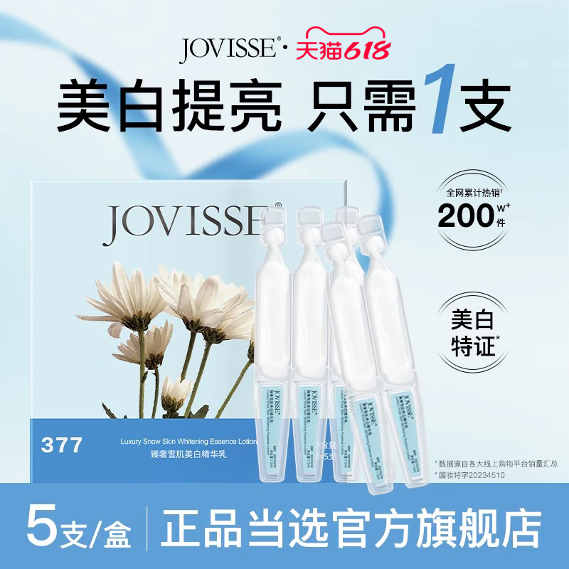 美白精华液377烟酰胺面部精华安瓶补水保湿淡斑次抛改善提亮暗沉