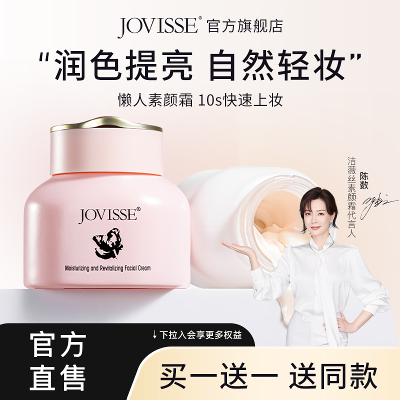 【买1送1】弹润紧致清透素颜霜