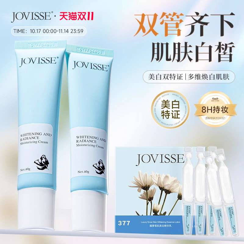JOVISSE美白素颜霜脸部面霜补水保湿精华次抛淡斑遮瑕正品旗舰店