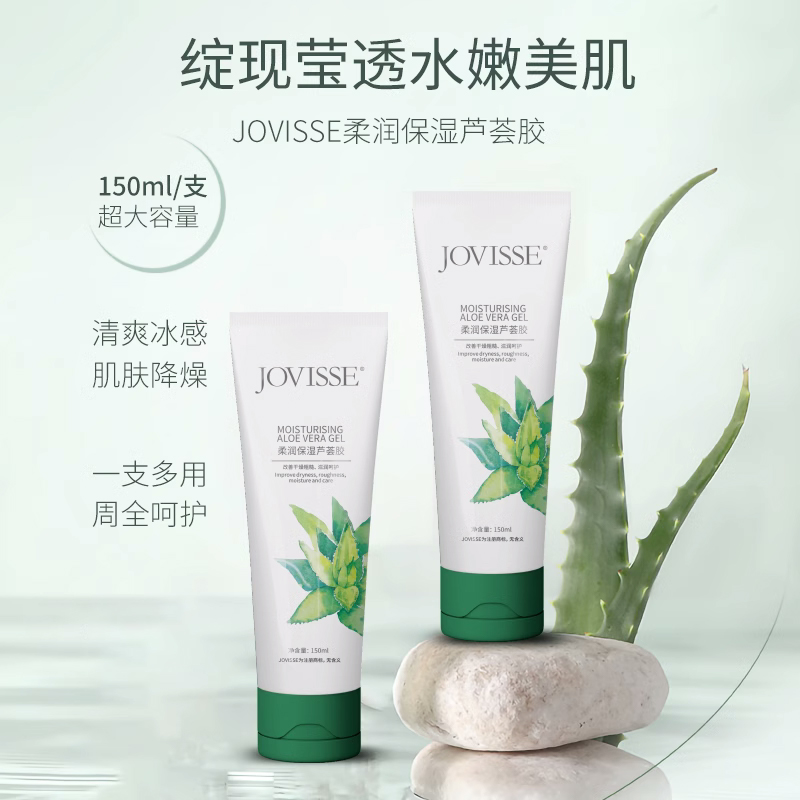 JOVISSE柔润保湿芦荟胶150ml