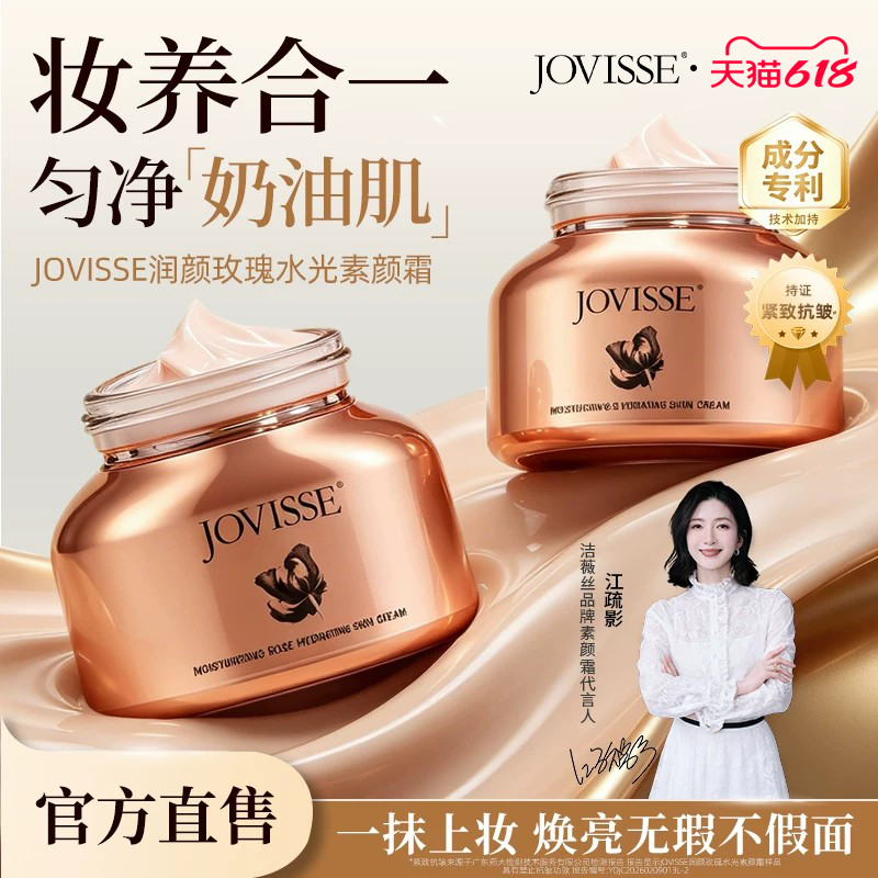 JOVISSE润颜玫瑰水光素颜霜脸部隔离妆前乳身体提亮肤色旗舰店