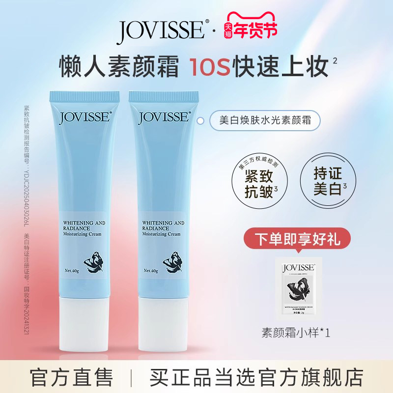 JOVISSE素颜霜面部妆前懒人脸部身体隔离美白遮瑕提亮正品旗舰店