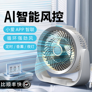 厨房循环风 小爱语音 2025新款 桌面小风扇小型usb充电风扇学生上课静音办公室便携宿舍挂壁超强力家用台式