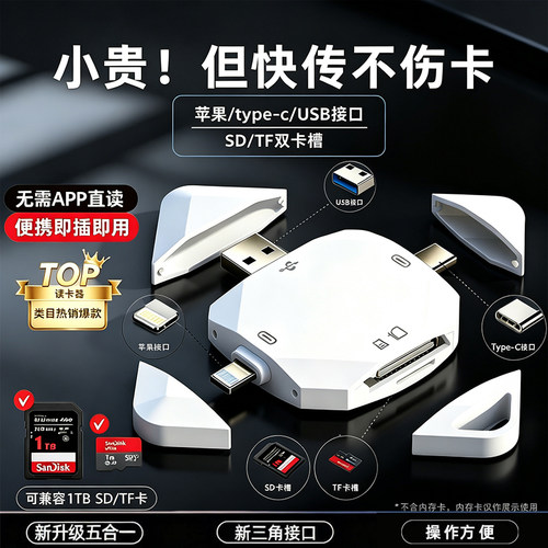 相机读卡器手机3个接口2个卡槽