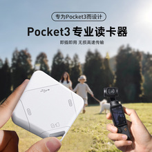适用大疆pocket3读卡器苹果手机action4相机5五合一SD卡TF内存卡USB3.0高速4.0type-c转换电脑导出照片多功能