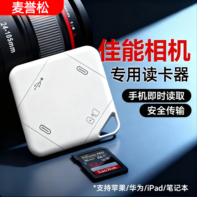 适用佳能相机读卡器苹果手机
