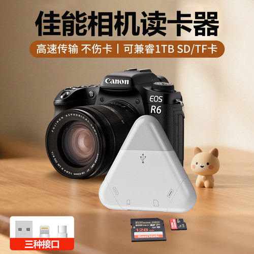 相机读卡器手机sd卡无损导出导入