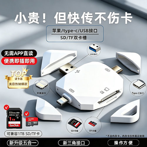相机读卡器手机3个接口2个卡槽