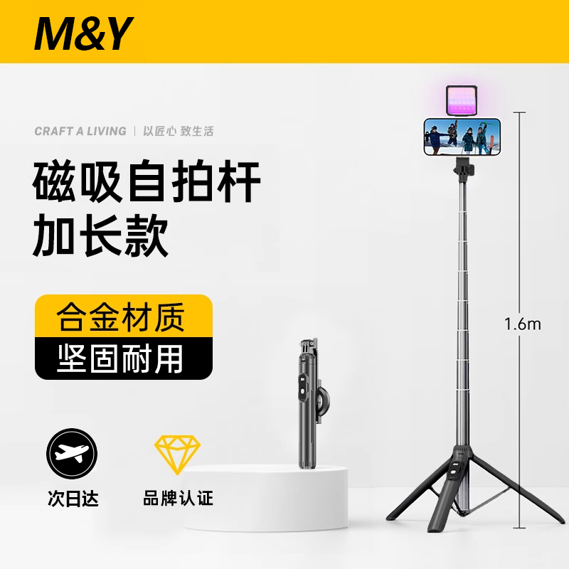 【官方M&Y】磁吸自拍杆2025新款