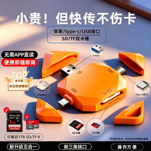 相机读卡器手机3个接口2个卡槽