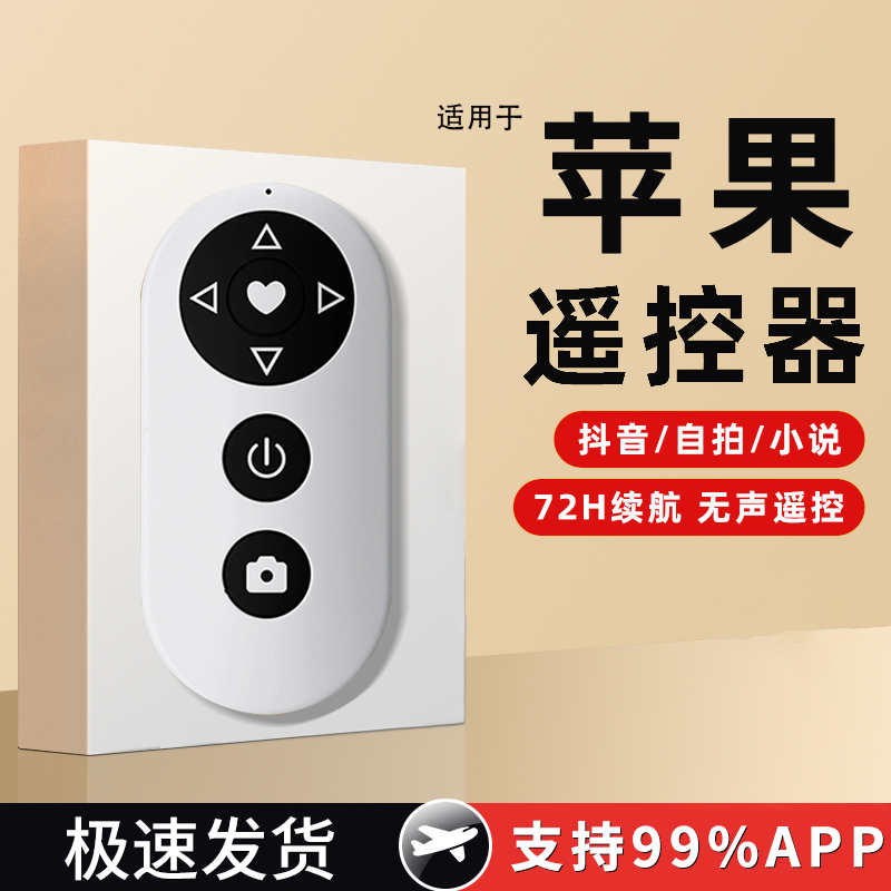 【小杨哥推荐】手机遥控器苹果专用蓝牙远程控制拍照自拍神器iphone万能开关懒人刷抖音小说翻页多功能智能