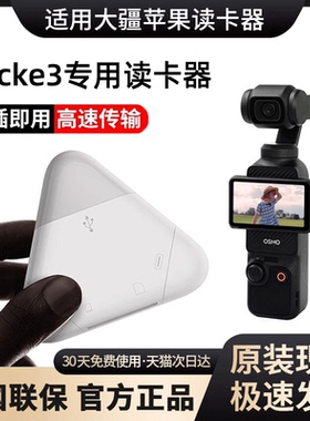 适用大疆pocket3读卡器内存卡苹果手机action5pro相机配件action4三合一nano全能sd连接TF电脑高速USB3.0转换