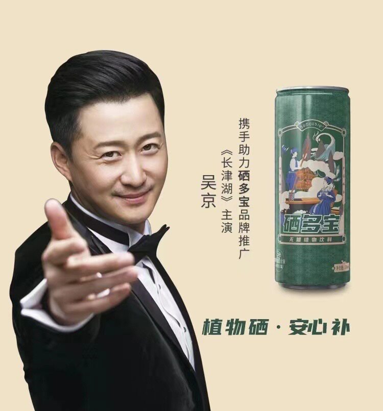 硒多宝无糖零脂藤茶多种复合植物饮料补硒饮料富硒248ml*24罐/箱