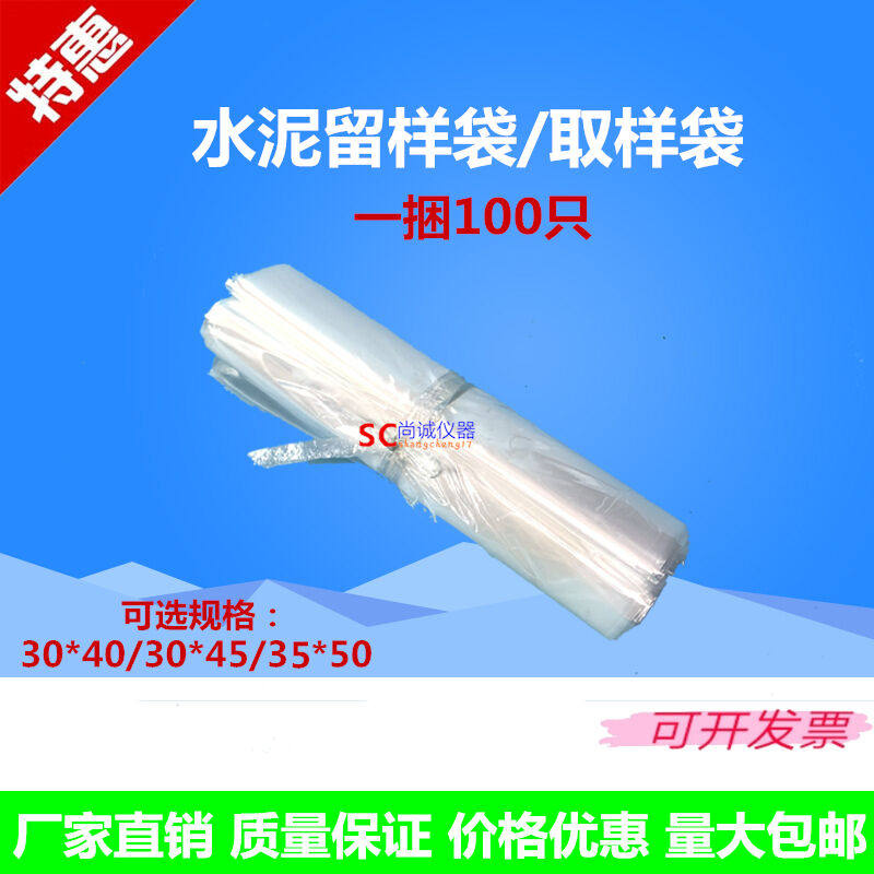 水泥留样袋取样袋专用袋封存袋各种规格袋子塑料袋试验袋35*50