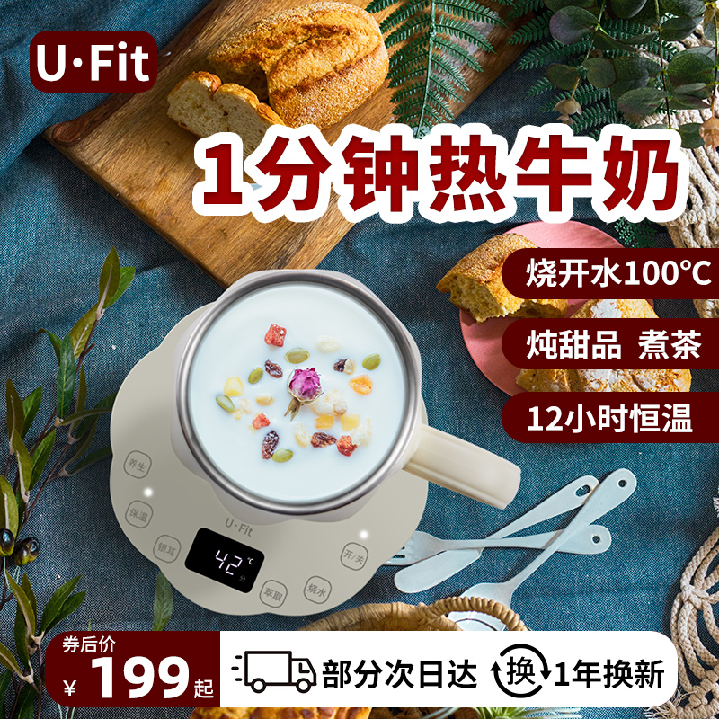 ufit 热牛奶神器55度恒温杯办公室加热水杯养生杯家用快速热奶器