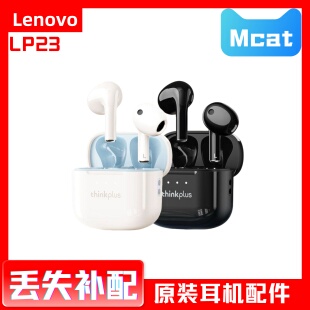 单卖充电仓双耳 LP23蓝牙耳机丢失补配件散装 Lenovo 联想