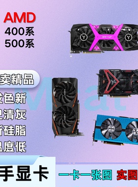 AMD二手电脑显卡RX550 vega56 64 rx590gme