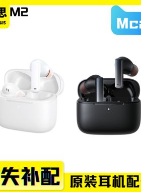 倍思M2 单只左耳右耳充电仓盒蓝牙耳机丢失补配件