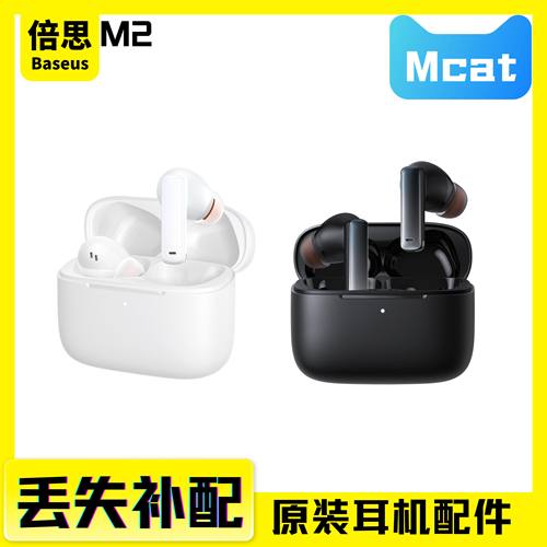 倍思M2 单只左耳右耳充电仓盒蓝牙耳机丢失补配件