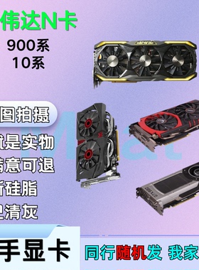 二手显卡N卡英伟达GTX960 gtx950公版铭瑄微星索泰