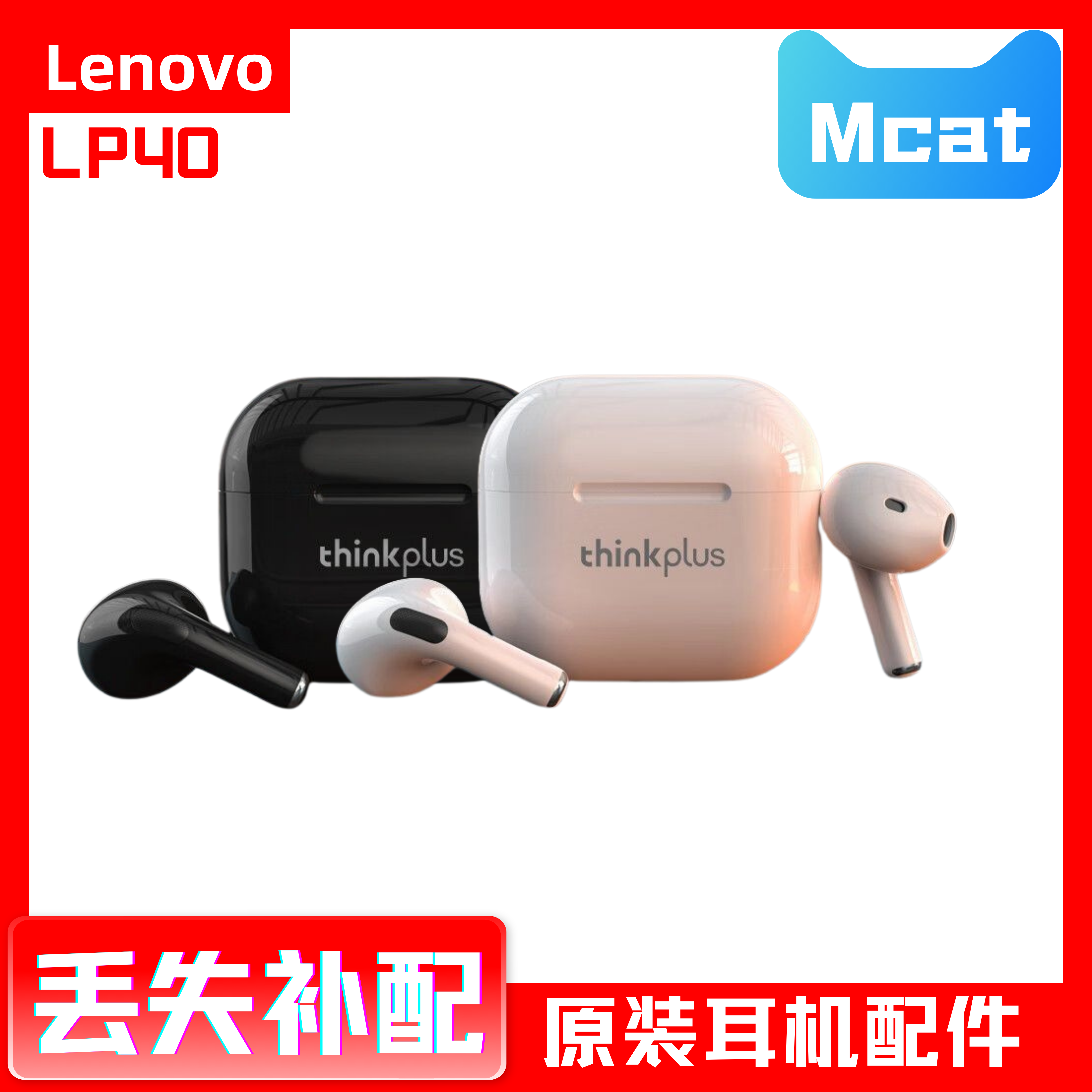 Lenovo/联想 LP40 单只左耳右耳充电仓盒蓝牙耳机丢失补配件