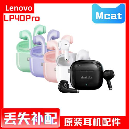 Lenovo/联想 LP40 pro 耳机配件单耳单卖左耳右耳充电仓丢失补配