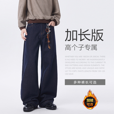 190CM高个子加长款原色牛仔裤男