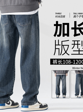190cm高个子加长款牛仔裤男士长裤子秋季新款青少年超长115长裤子