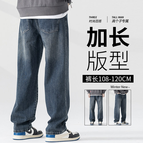 190cm高个子加长款牛仔裤男士长裤子秋季新款青少年超长115长裤子