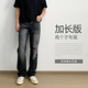 190CM高个子加长款 超长 宽松直筒潮牌长裤 黑色猫须水洗牛仔裤 男款