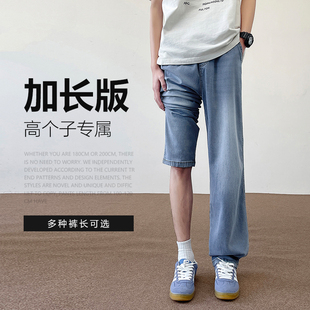 190CM 高个子加长款夏季冰丝牛仔裤男款青少年宽松直筒潮阔腿裤子