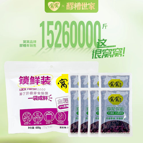 窝窝醪糟75g*8袋便捷血糯米醪糟自酿糯米酒酿四川特产农家糯米酒