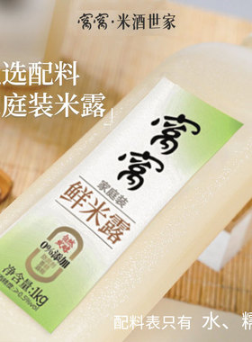 窝窝1kg米露米酒女士低度饮料宿舍微醺醪糟甜酒酿少女晚安糯米酒