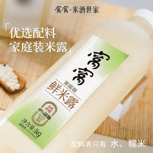 窝窝1kg米露米酒甜酒糯米鲜米酒