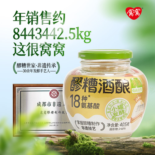 窝窝醪糟米酒405g瓶装四川特产