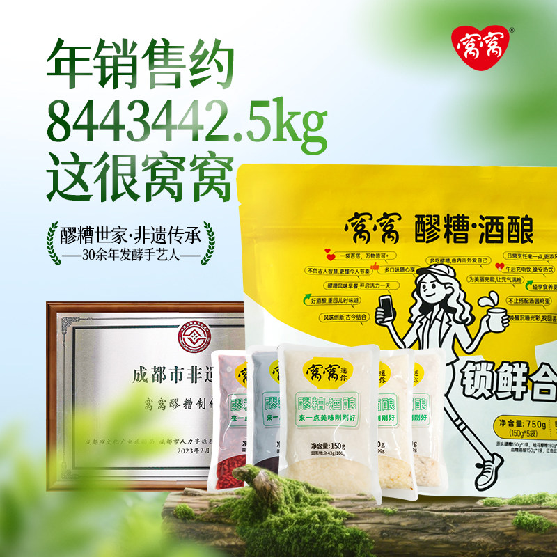 窝窝组合装醪糟750g袋装糯米发酵甜米酒农家自酿醪糟即食酒糟米酒