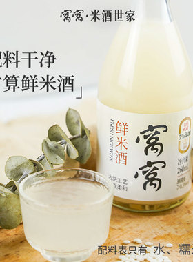 窝窝零添加米酒醪糟酒酿自酿低度微醺女士酒酿低度酒260ml*2瓶