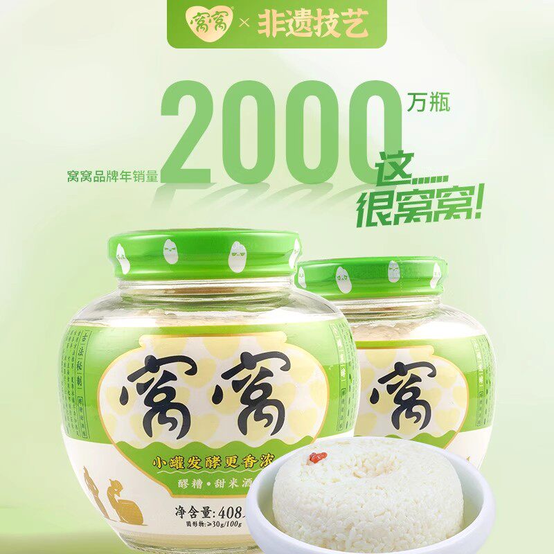窝窝醪糟米酒408g瓶装四川特产
