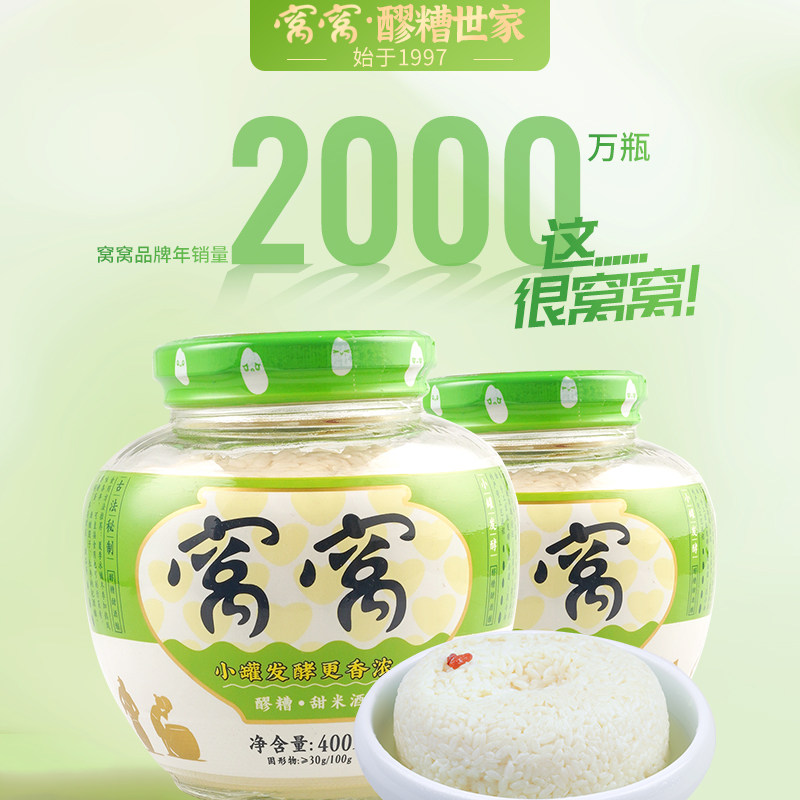 窝窝甜米酒400g瓶装糯米醪糟酒酿