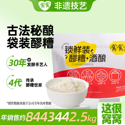 窝窝醪糟米酒500g便捷锁鲜装酒酿