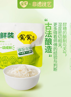 窝窝袋装醪糟75g*8袋便捷锁鲜醪糟米酒四川特产糯米发酵600g酒酿