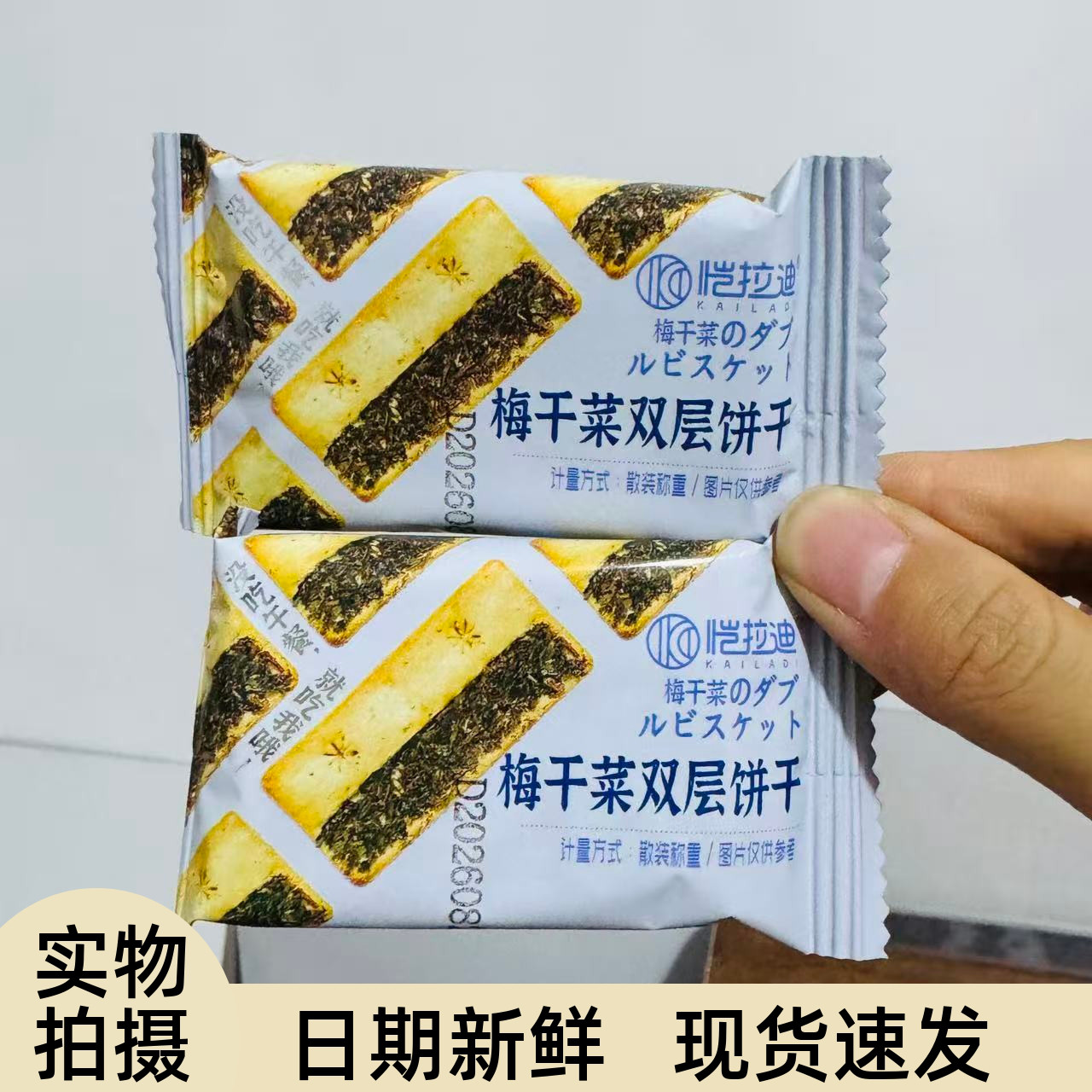 【严选】网易严选梅干菜饼干咸味零食薄酥脆苏打夹心饼干梅菜扣肉