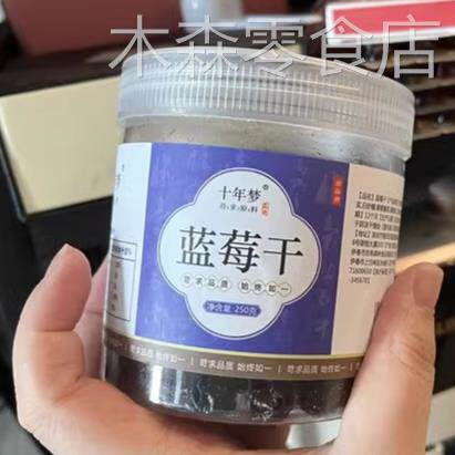 【优选】蓝莓干无糖无添加野生果官方旗舰店蓝梅干果兰梅