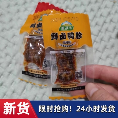 【优选】鸭胗五香辣鸭肫即食零食小吃休闲食品美食卤味熟食解馋