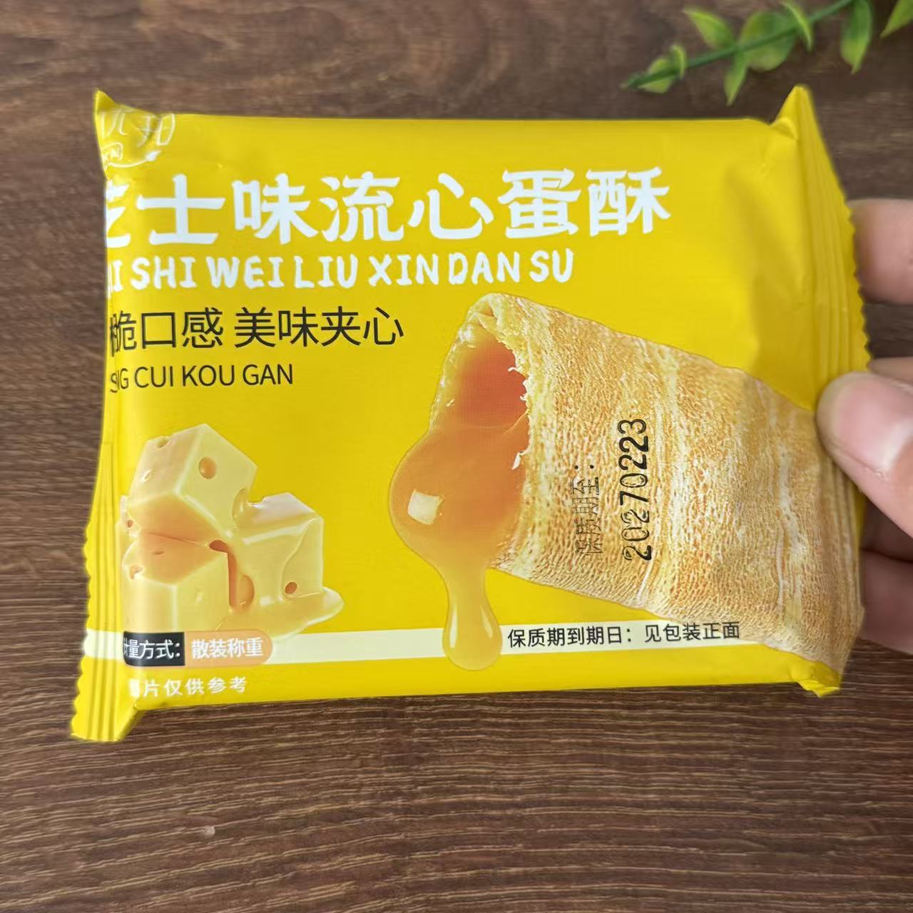 【严选】流心蛋酥咸蛋黄芝士味夹心鸡蛋卷小吃旗舰品质饼干酥脆休