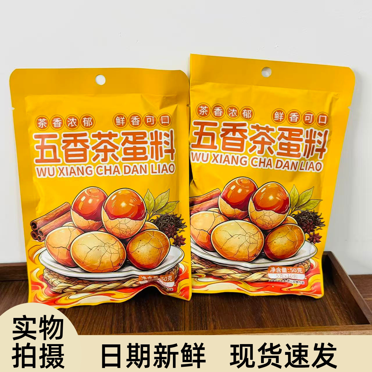 【严选】五香茶叶蛋料包卤料包茶蛋料卤蛋调料包配方卤料大全香料