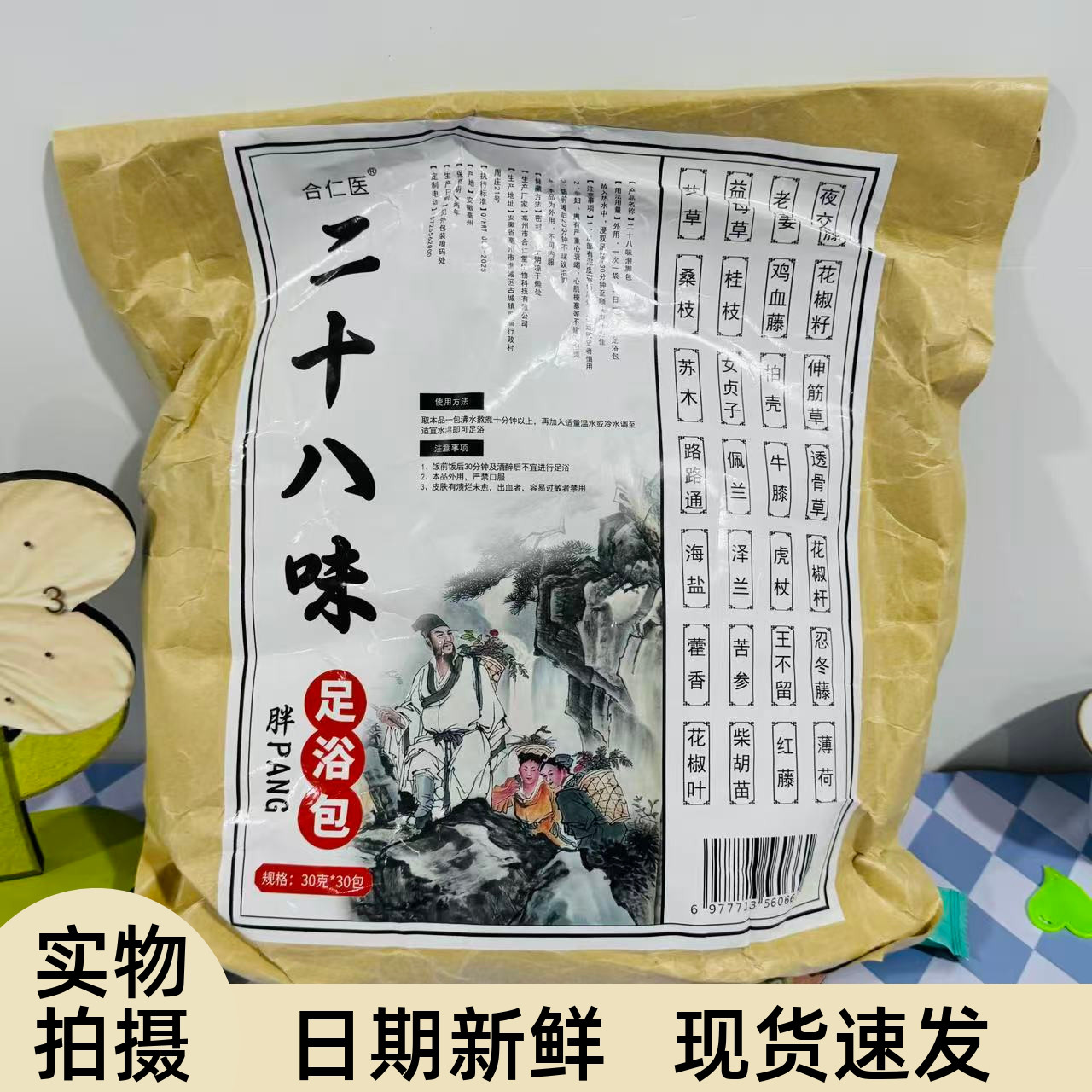 【严选】二十八味泡脚药包艾草足浴包泡脚包足浴粉泡脚粉去湿气泡